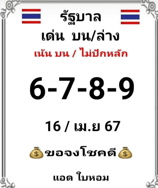 แนวทางหวยแอดมินใบหอม